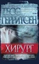 Хирург (твердый) 76694825