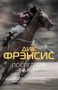 Последний барьер 1475449212