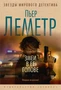 Змеи в ее голове (твердый) 1076500899