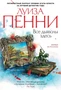 Все дьяволы здесь (твердый) 1801637950
