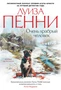 Очень храбрый человек (твердый) 112558192