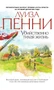 Убийственно тихая жизнь (твердый) 489531859