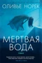 Мертвая вода (твердый) 846557805
