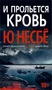 И прольется кровь (архив) 1530560742