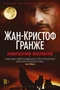 Империя Волков (твердый) 1465501801