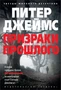 Призраки прошлого (твердый) 303730230