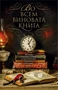 Во всем виновата книга 8928665