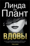 Вдовы 1244001585