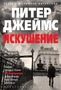 Искушение (твердый) 1399181899
