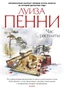 Час расплаты (твердый) 1708556377