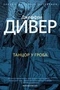 Танцор у гроба (твердый) 1908364049