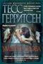 Умереть снова (твердый) 147183601