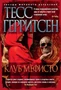 Клуб Мефисто (твердый) 192155592