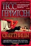 Смертницы (твердый) 1178329236