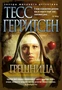 Грешница (твердый) 388588751