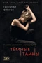 Темные тайны (кинообложка) 1591683426