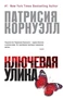 Ключевая улика (твердый) 1405725956