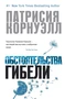 Обстоятельства гибели (твердый) 757950462