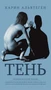 Тень (твердый) 786131568