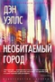 Необитаемый город 393580045