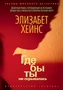Где бы ты ни скрывалась (твердый) 2095648264