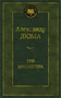 Три мушкетера (Мировая классика) 1213735973