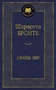 Джейн Эйр (Мировая классика) 594905403