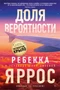 Доля вероятности 759458685