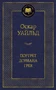 Портрет Дориана Грея (Мировая классика) 1136932890