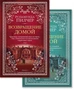 Возвращение домой (в 2-х книгах) (комплект) 1157636452