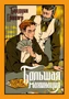 Большая махинация 1007631830