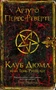 Клуб Дюма, или Тень Ришелье (твердый) 1851333345