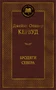 Бродяги Севера (Мировая классика) 1371144720