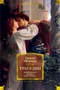 Трагедии (илл. Генри Фюзели и др.) 231870948