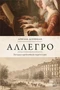 Аллегро 838646988