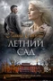 Летний сад 965891669