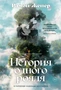 История одного рояля 1869149620
