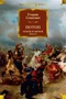Огнем и мечом. Книга 2. Потоп 732931425