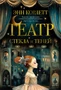 Театр стекла и теней 590765667