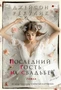 Последний гость на свадьбе (твердый) 598617136