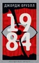 1984 (твердый) 353260900