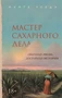 Мастер сахарного дела 272309499