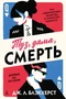 Туз, дама, смерть 186980836