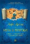 Игра в прятки 1404752874