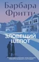 Зловещий шепот 335781423