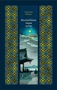 Волшебные чары луны (твердый) 1947289000