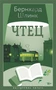 Чтец (Настроение читать) 955987275