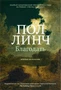 Благодать 1624597994