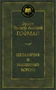 Щелкунчик и мышиный король (твердый) 1328987834