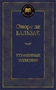 Утраченные иллюзии (твердый) 1407594409